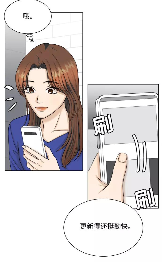 《未婚男女的有效交往》第27话 第56页