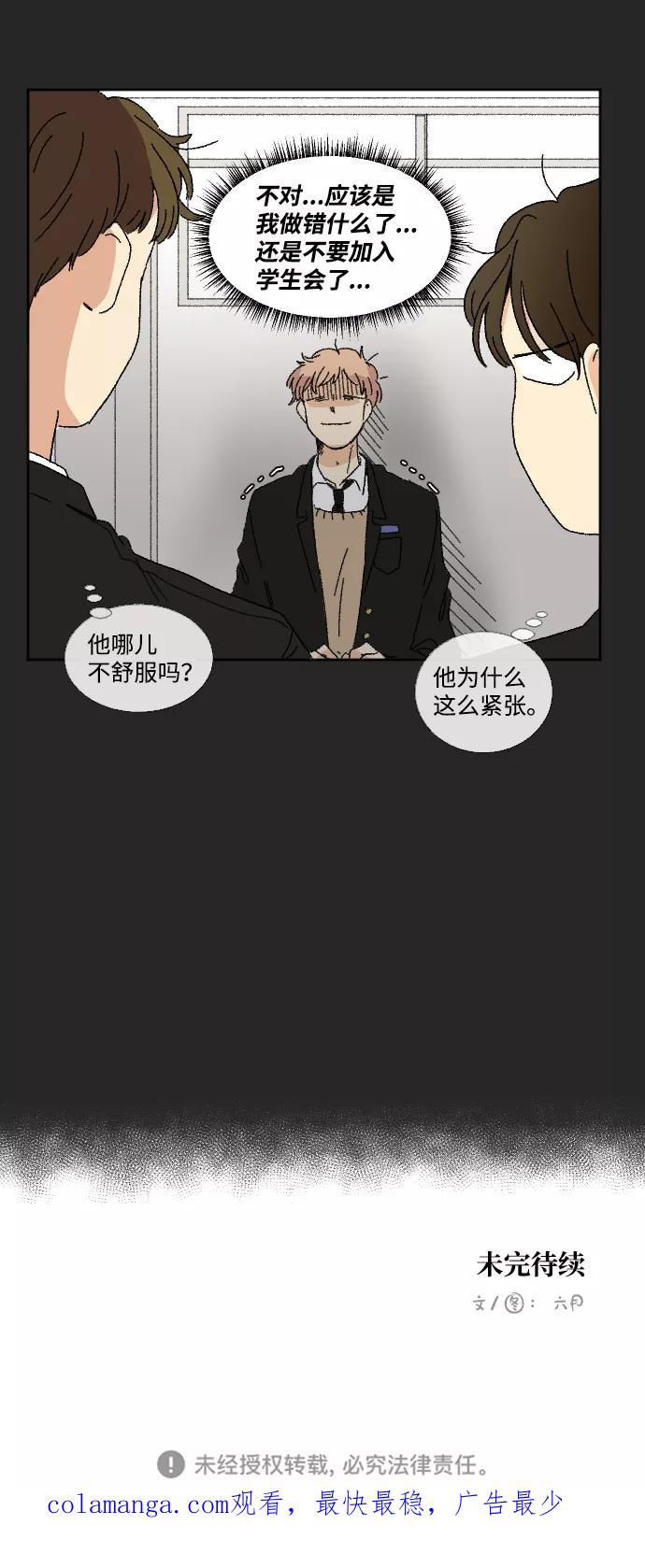 《恋爱萌芽》第27话 第56页