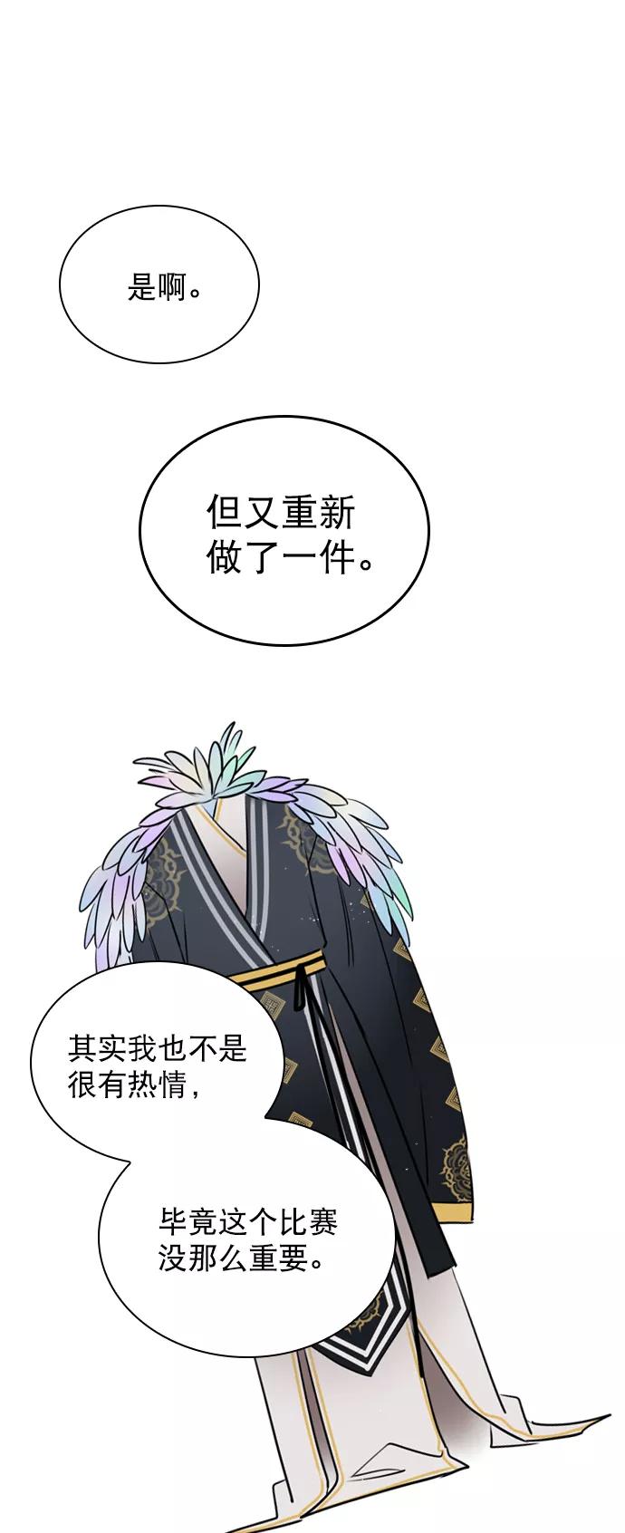 《恋爱播放曲》[第27话] 所以感觉如何？ 第45页