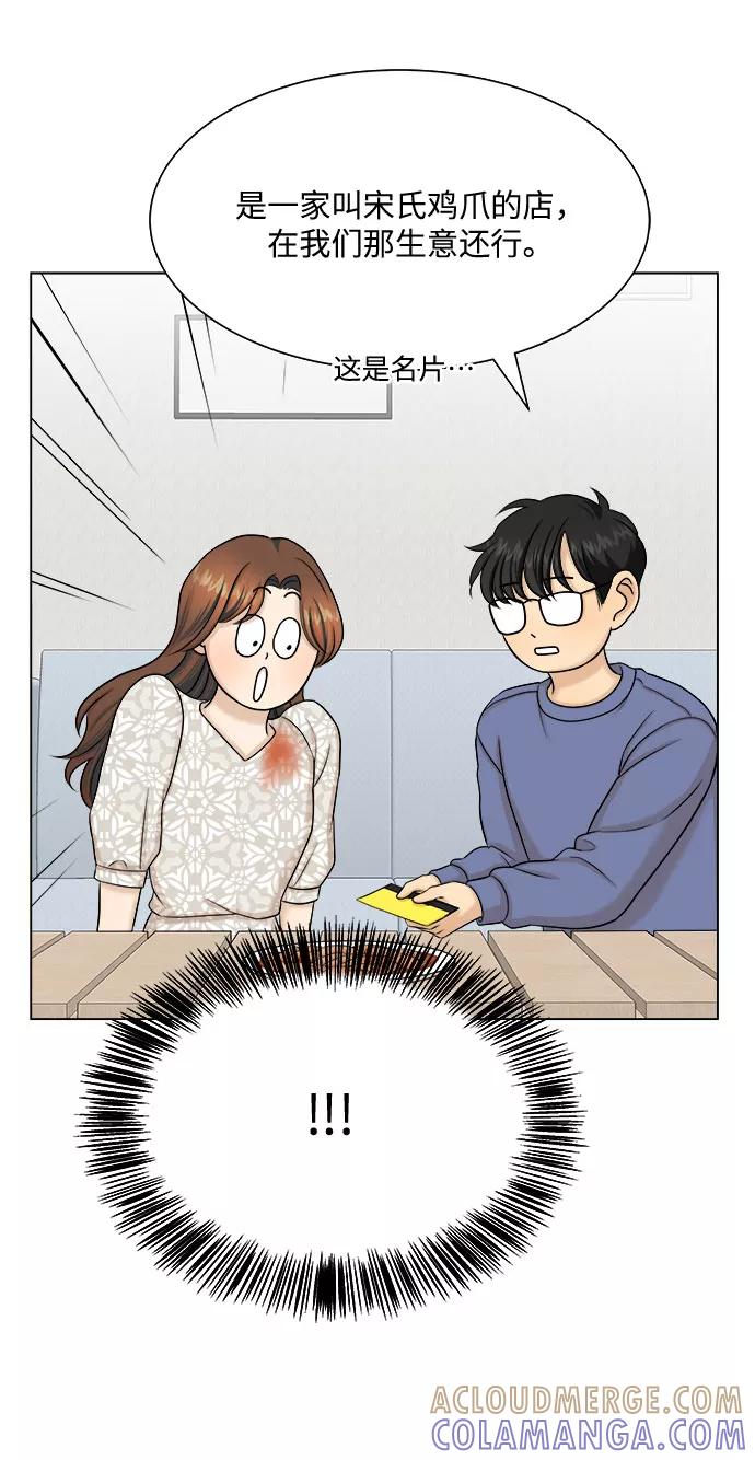 《未婚男女的有效交往》第27话 第7页
