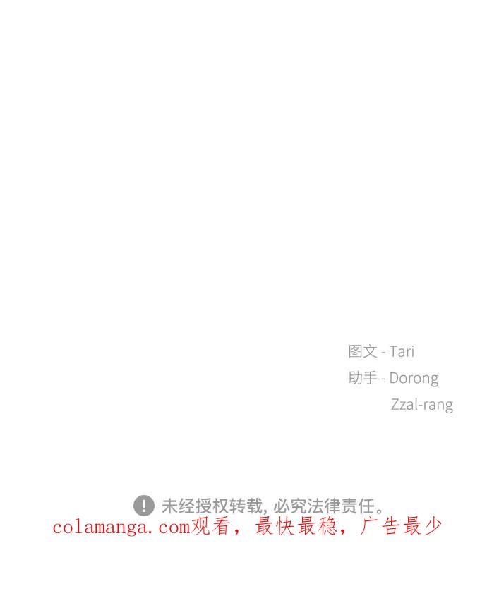 《未婚男女的有效交往》第27话 第59页