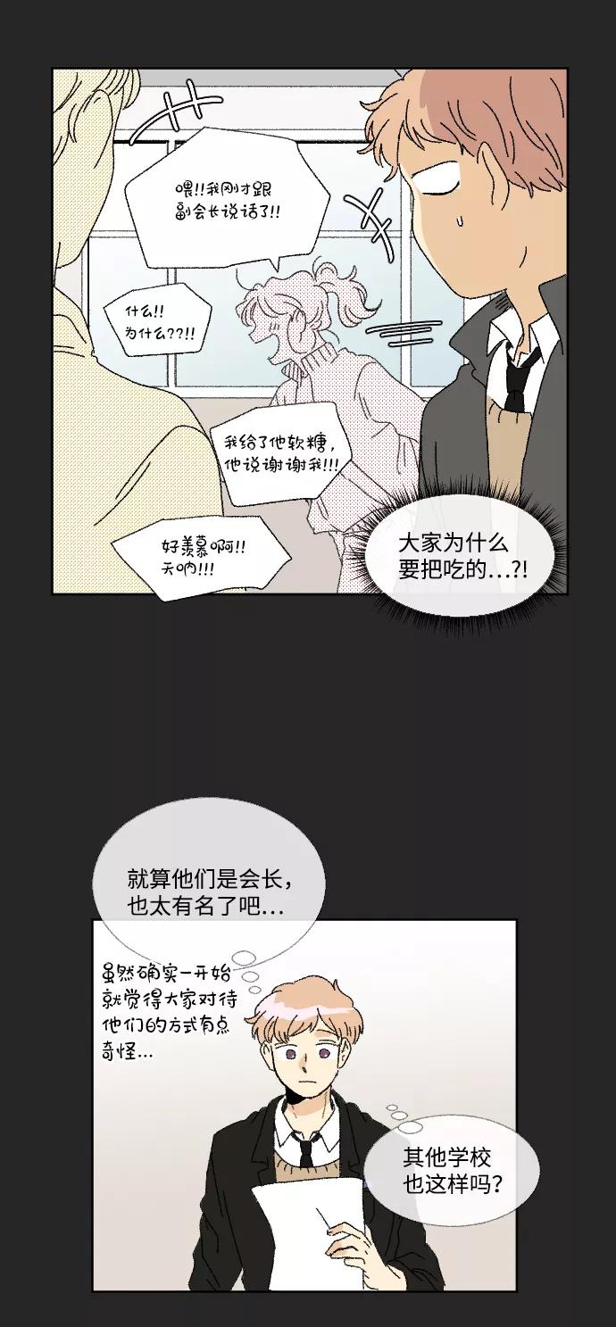 《恋爱萌芽》第27话 第47页