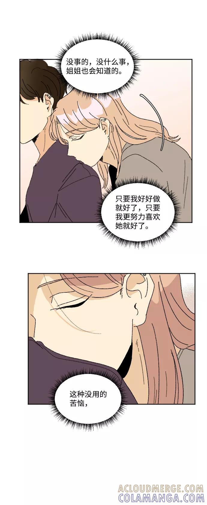 《恋爱萌芽》第27话 第37页
