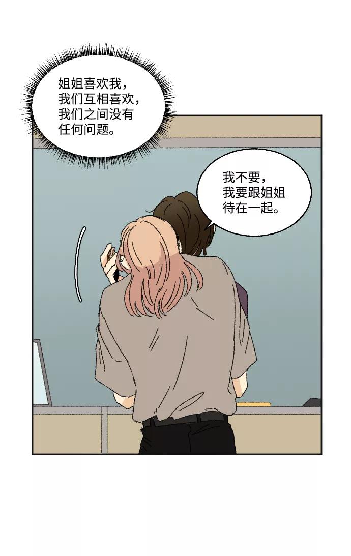 《恋爱萌芽》第27话 第36页
