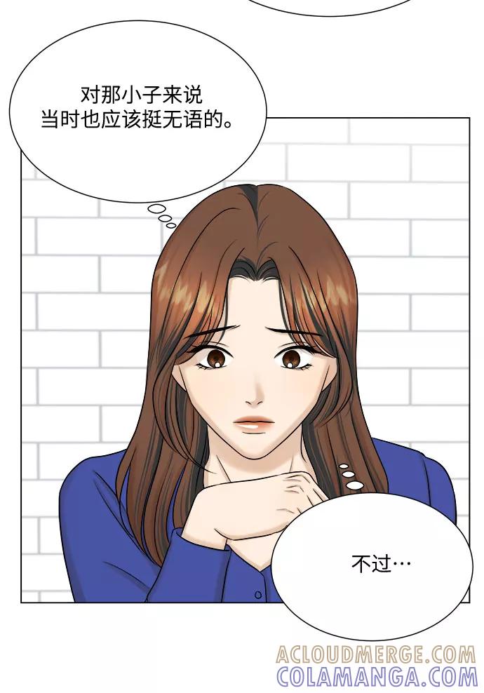 《未婚男女的有效交往》第27话 第52页