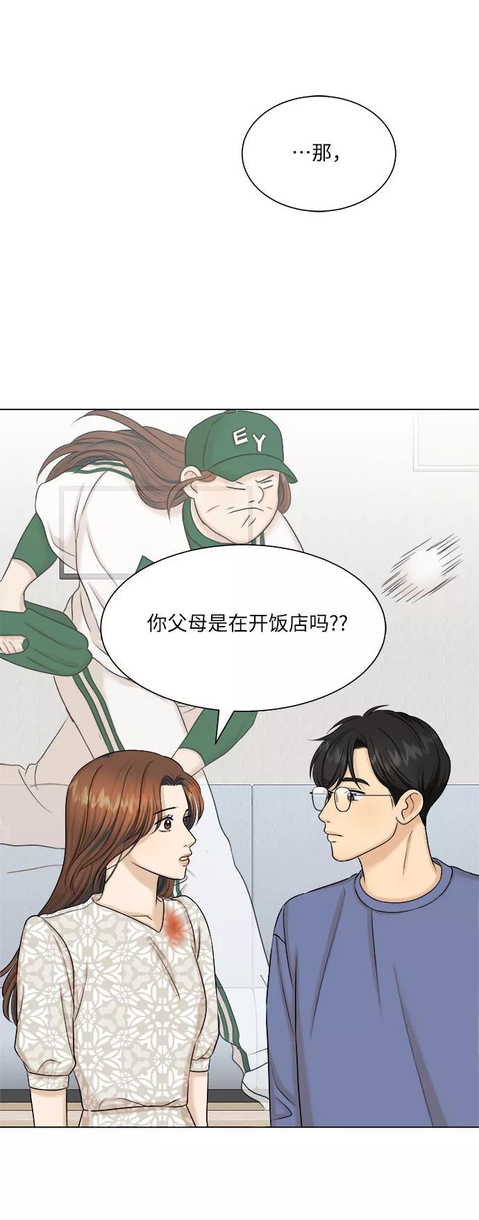 《未婚男女的有效交往》第27话 第2页