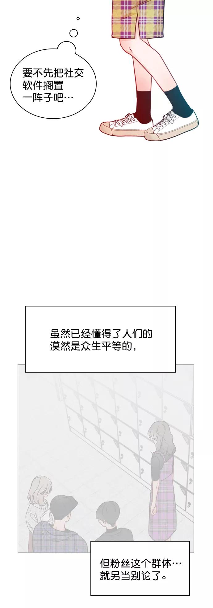 《恋爱播放曲》[第27话] 所以感觉如何？ 第9页