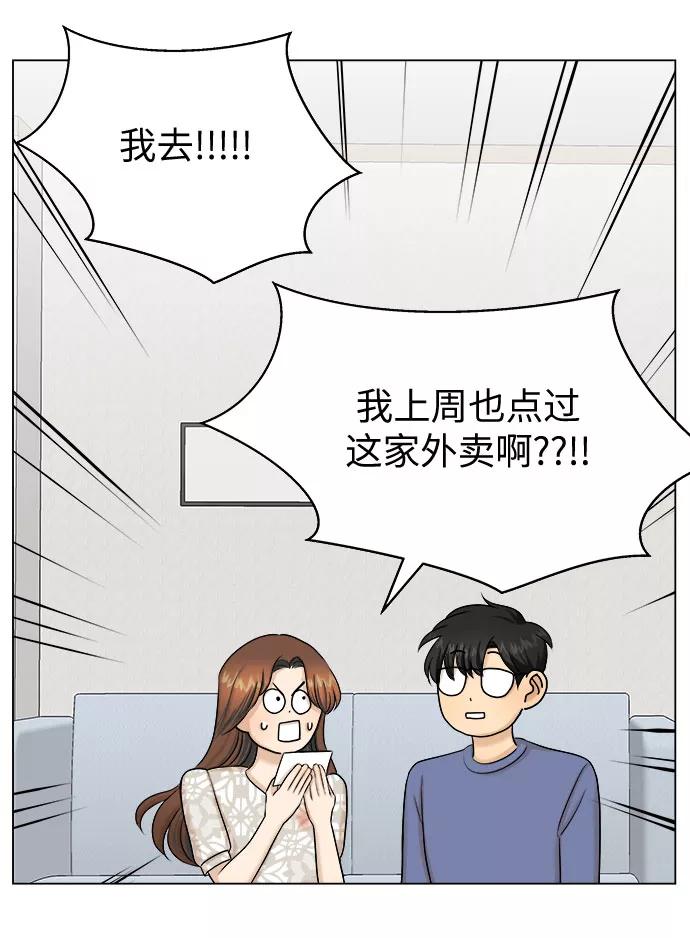 《未婚男女的有效交往》第27话 第8页