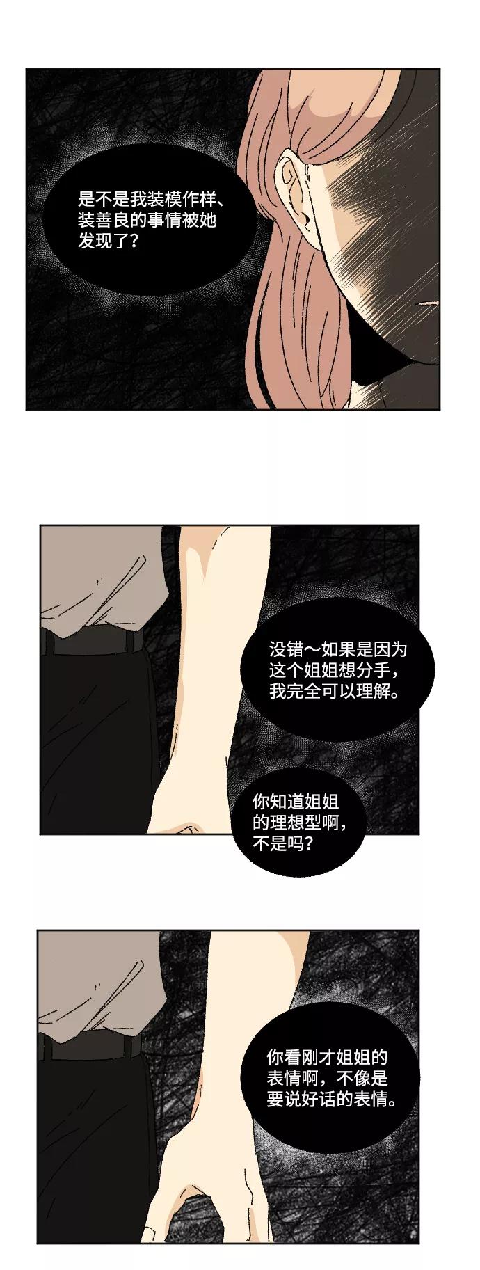 《恋爱萌芽》第27话 第29页
