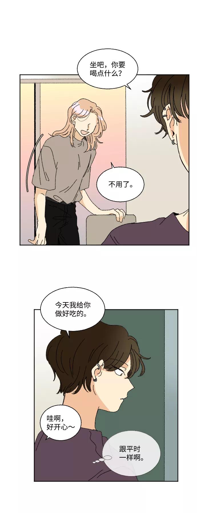 《恋爱萌芽》第27话 第5页