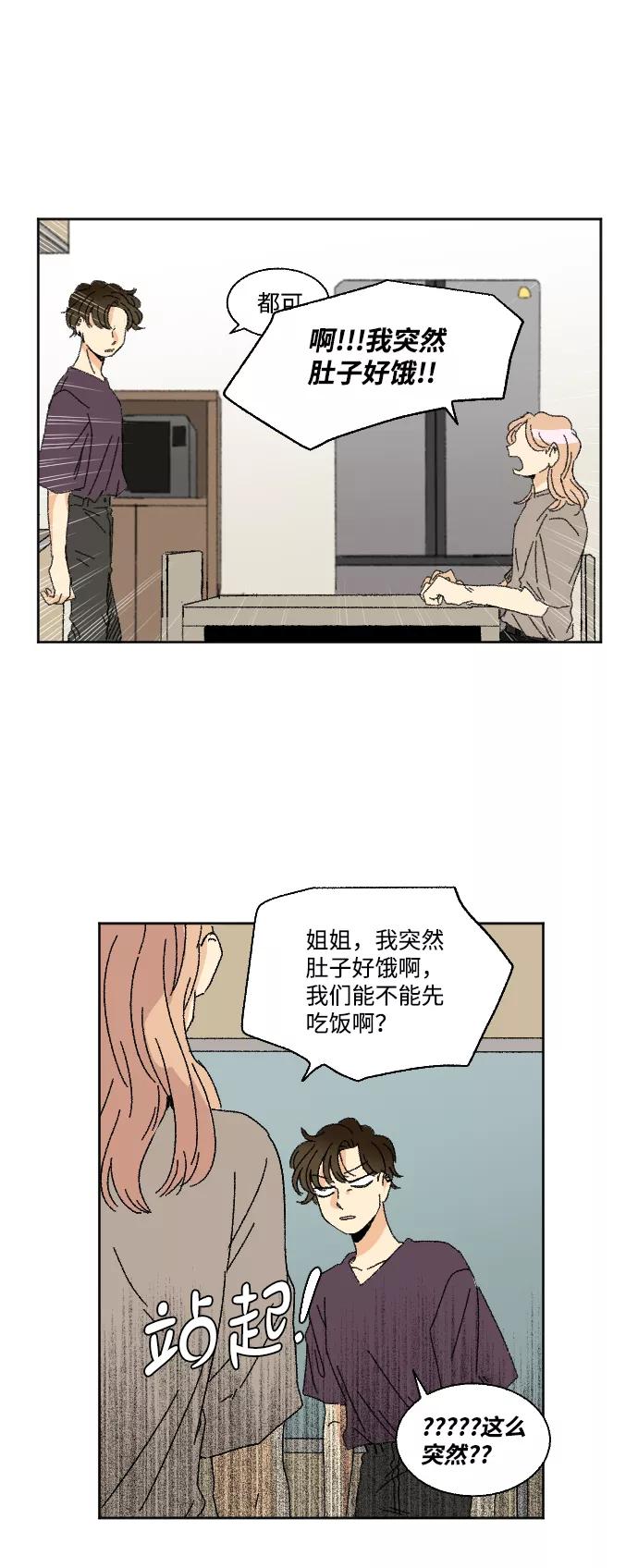 《恋爱萌芽》第27话 第18页