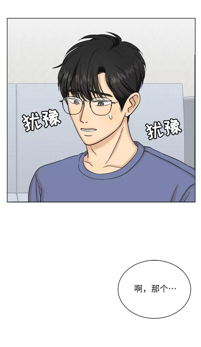 《未婚男女的有效交往》第27话 第3页