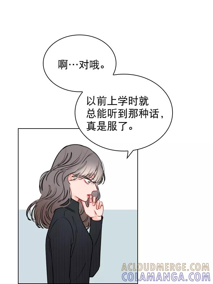 《恋爱播放曲》[第27话] 所以感觉如何？ 第25页
