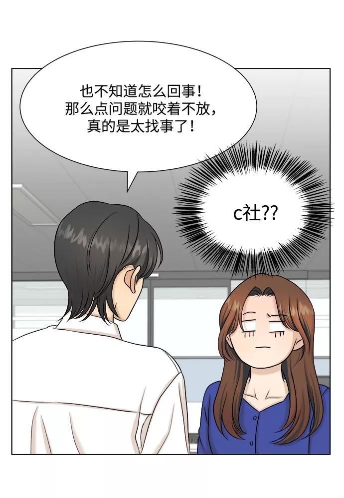 《未婚男女的有效交往》第27话 第42页
