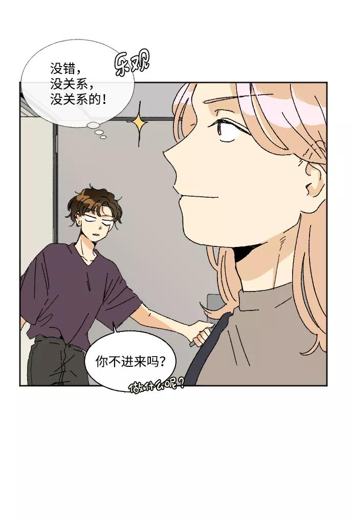 《恋爱萌芽》第27话 第3页
