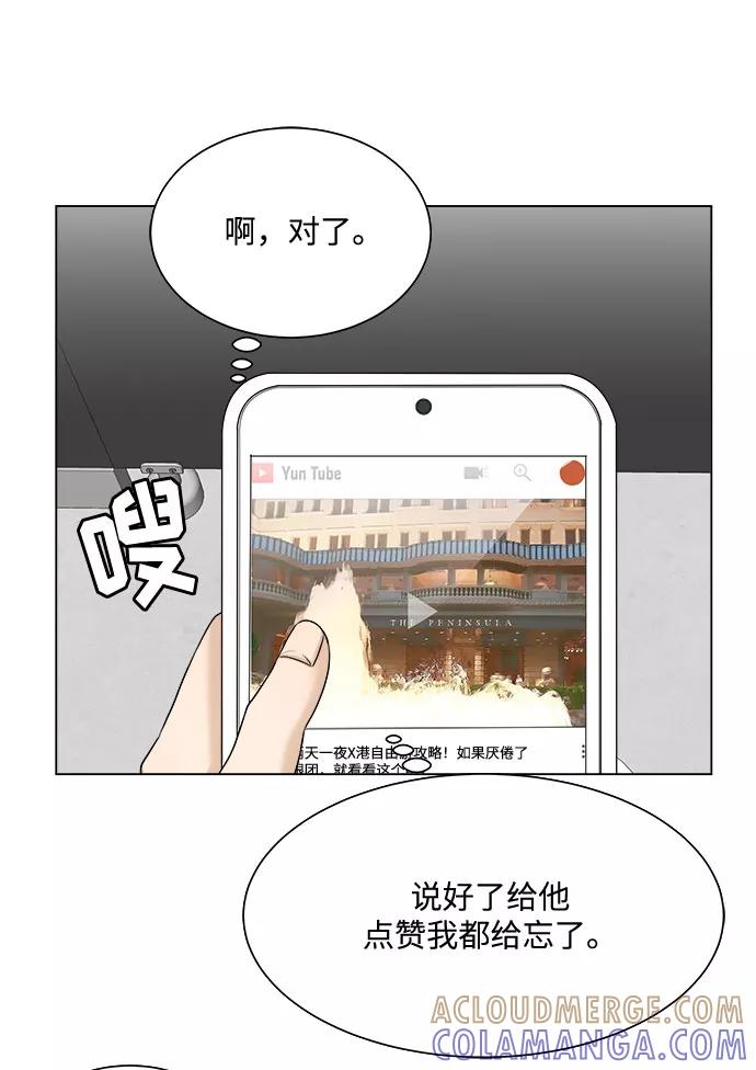 《未婚男女的有效交往》第27话 第55页