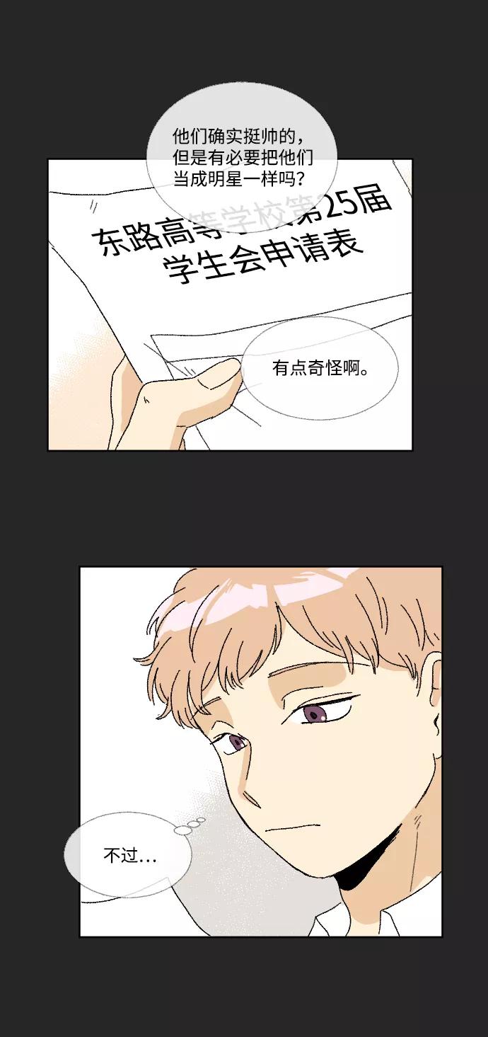 《恋爱萌芽》第27话 第48页