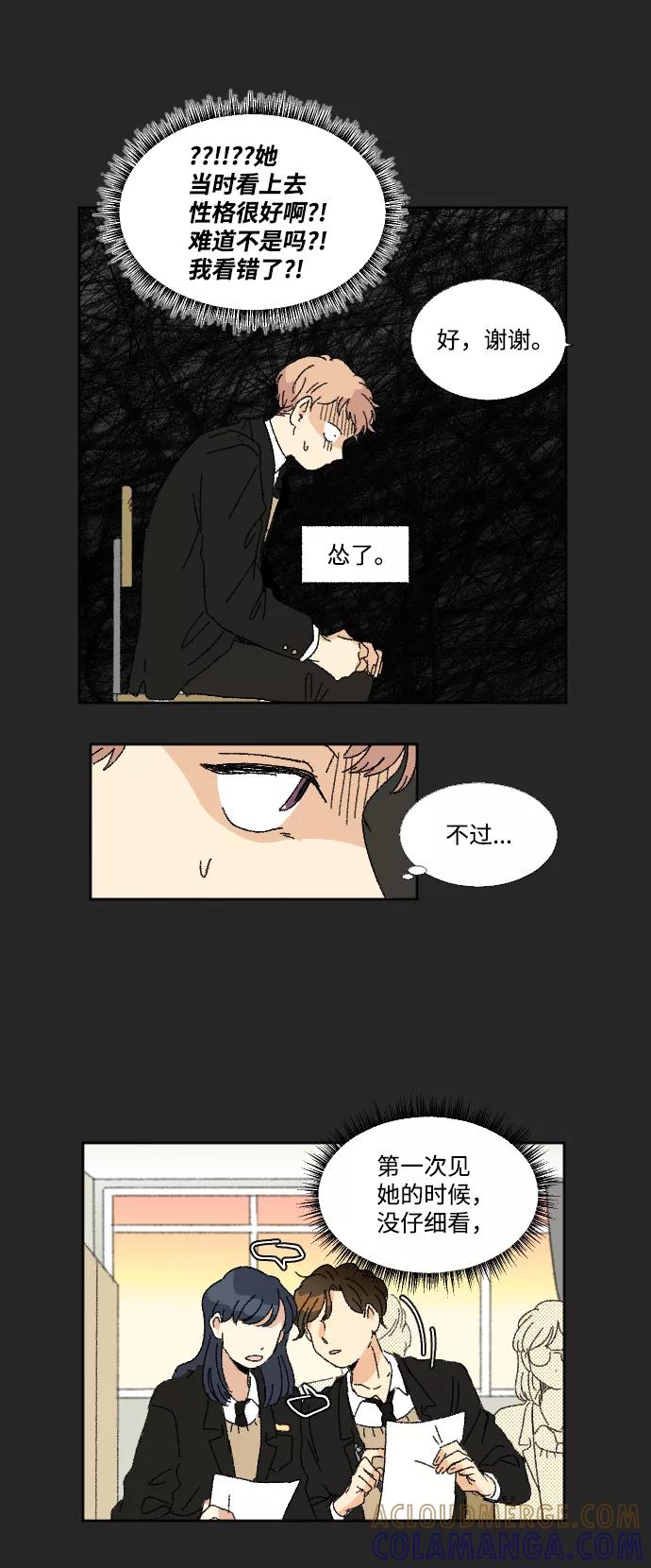《恋爱萌芽》第27话 第52页