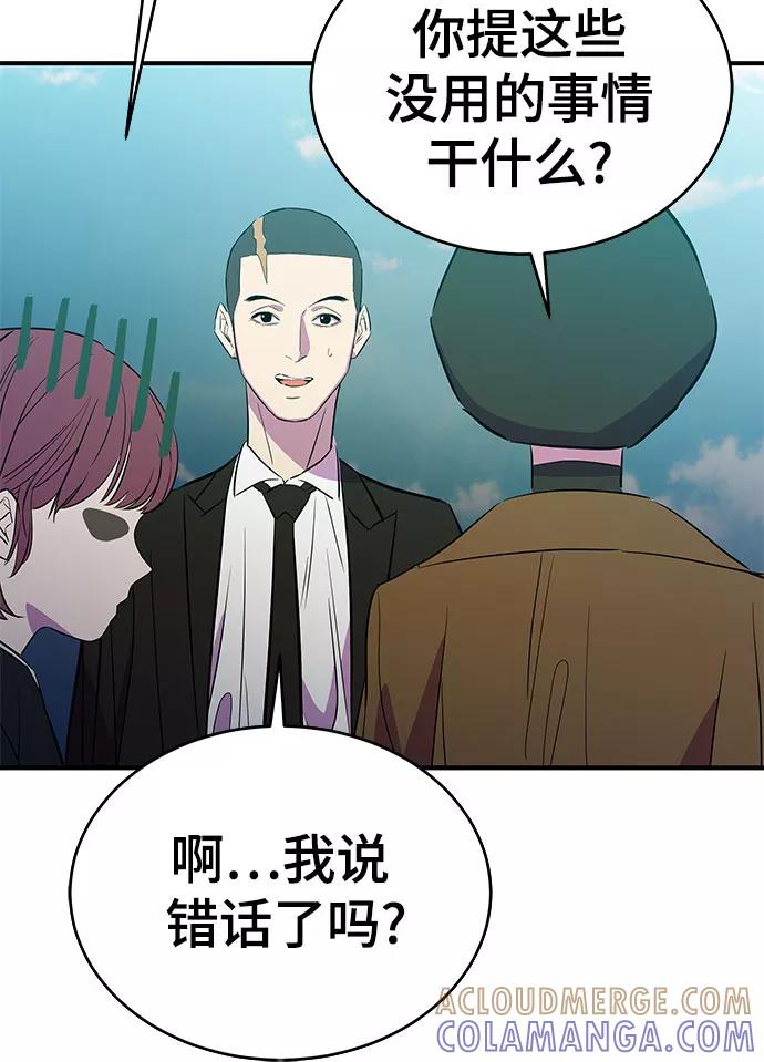 《无能恶棍》第27话 第49页