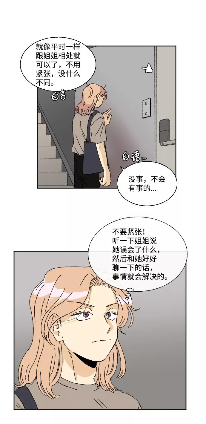 《恋爱萌芽》第27话 第2页