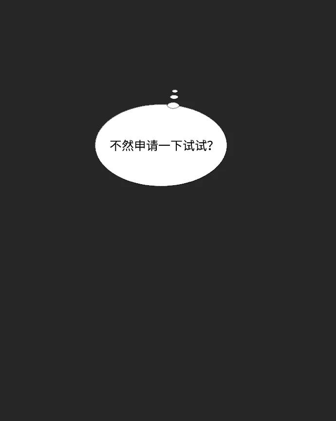 《恋爱萌芽》第27话 第50页