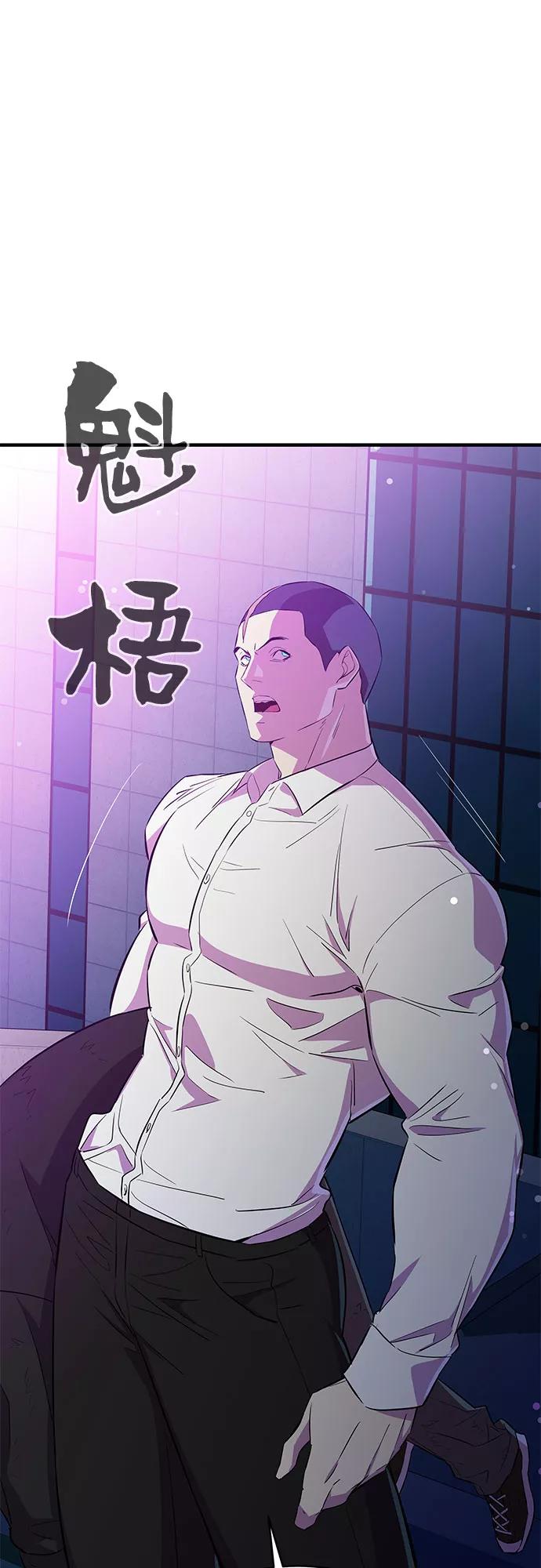 《无能恶棍》第27话 第66页