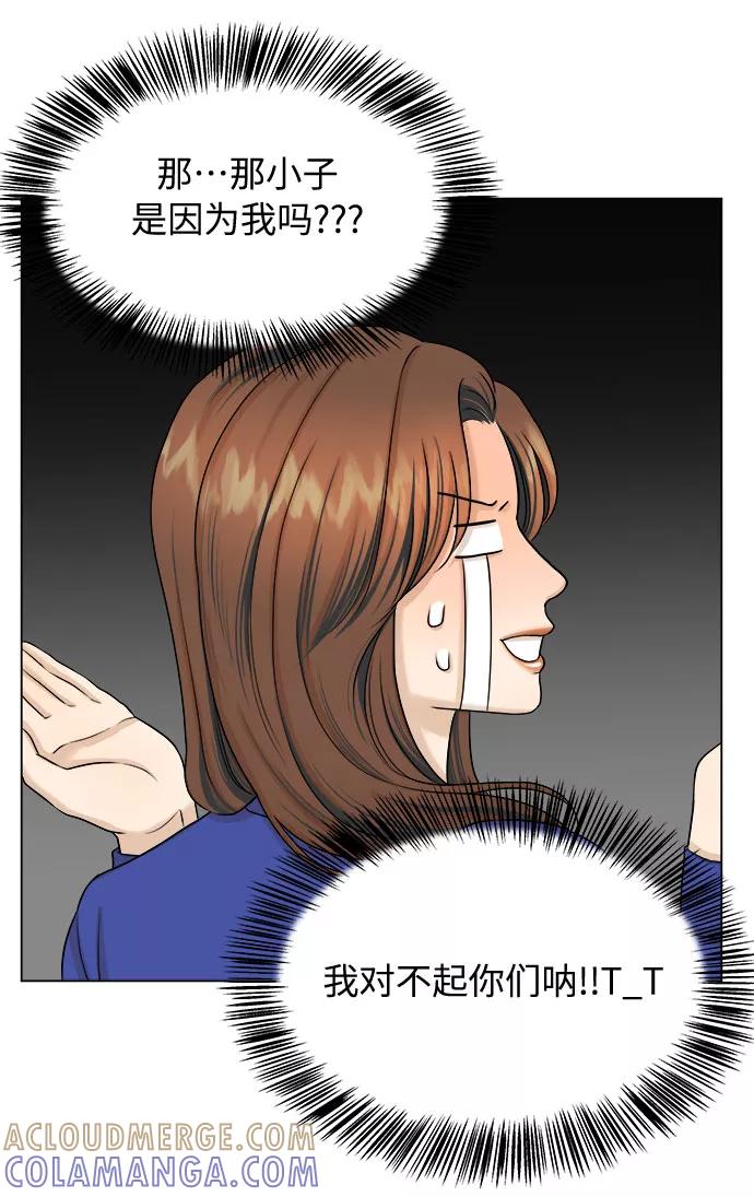 《未婚男女的有效交往》第27话 第46页