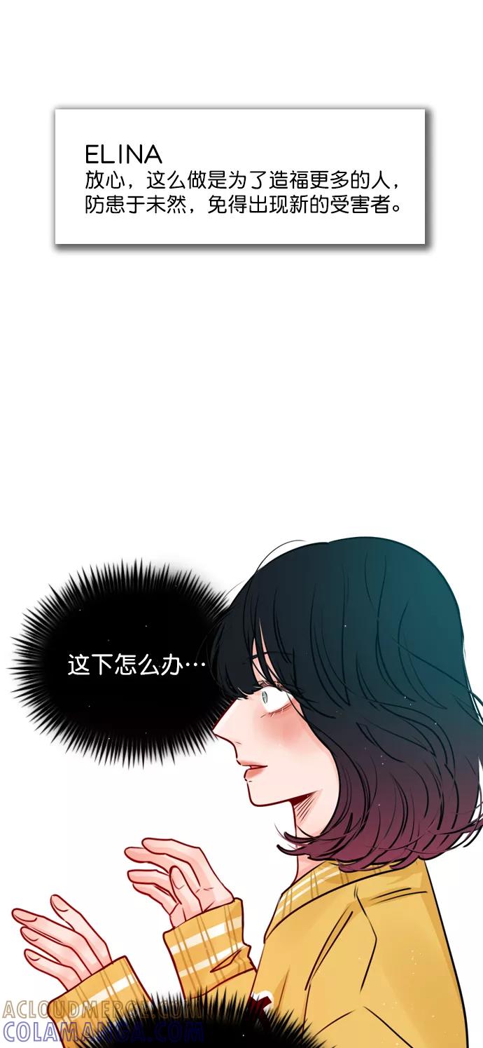 《恋爱播放曲》[第27话] 所以感觉如何？ 第4页