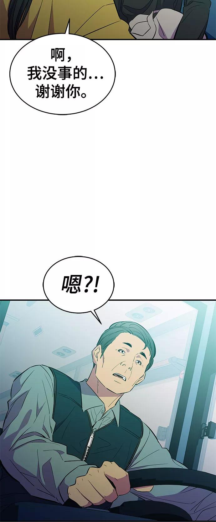 《无能恶棍》第27话 第3页
