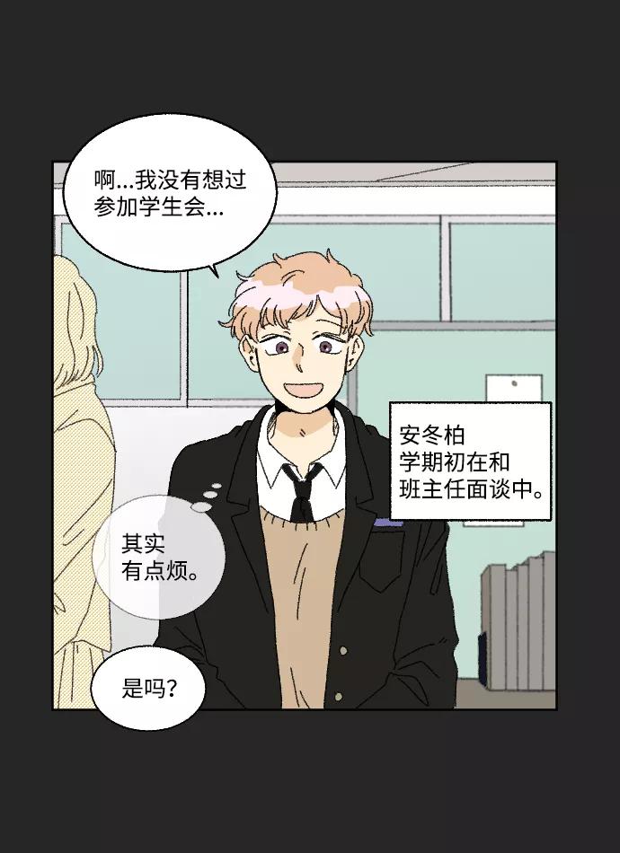 《恋爱萌芽》第27话 第41页