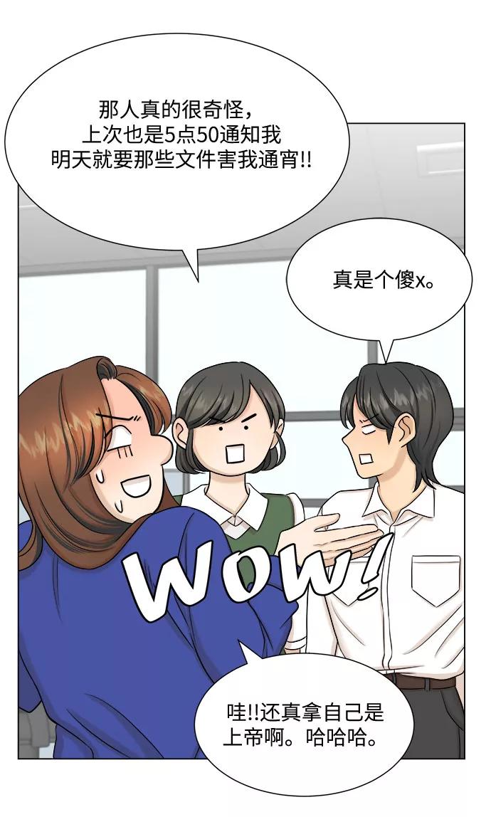 《未婚男女的有效交往》第27话 第45页