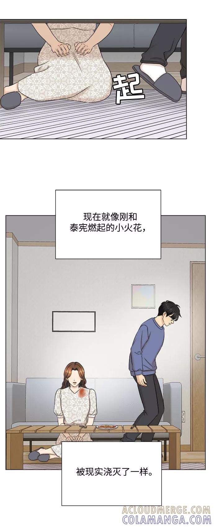 《未婚男女的有效交往》第27话 第28页