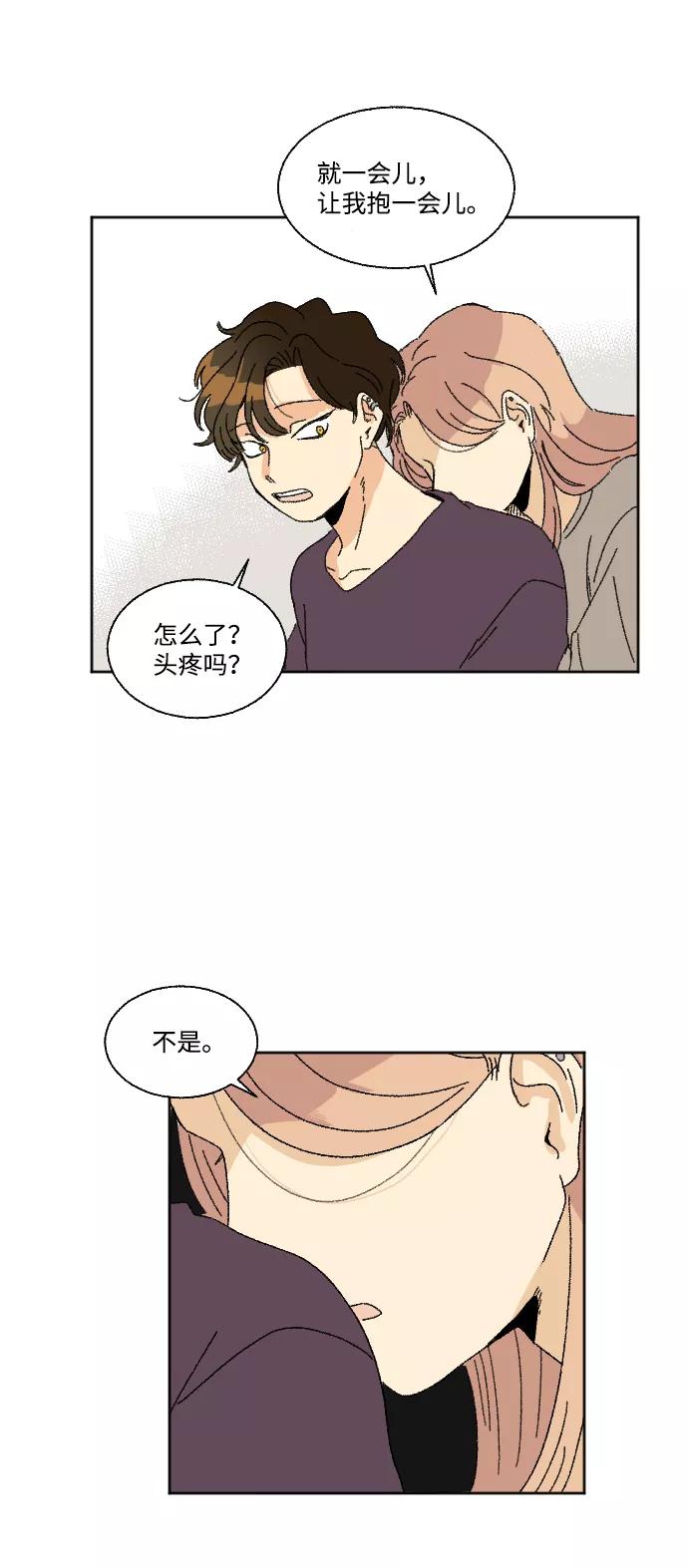 《恋爱萌芽》第27话 第32页