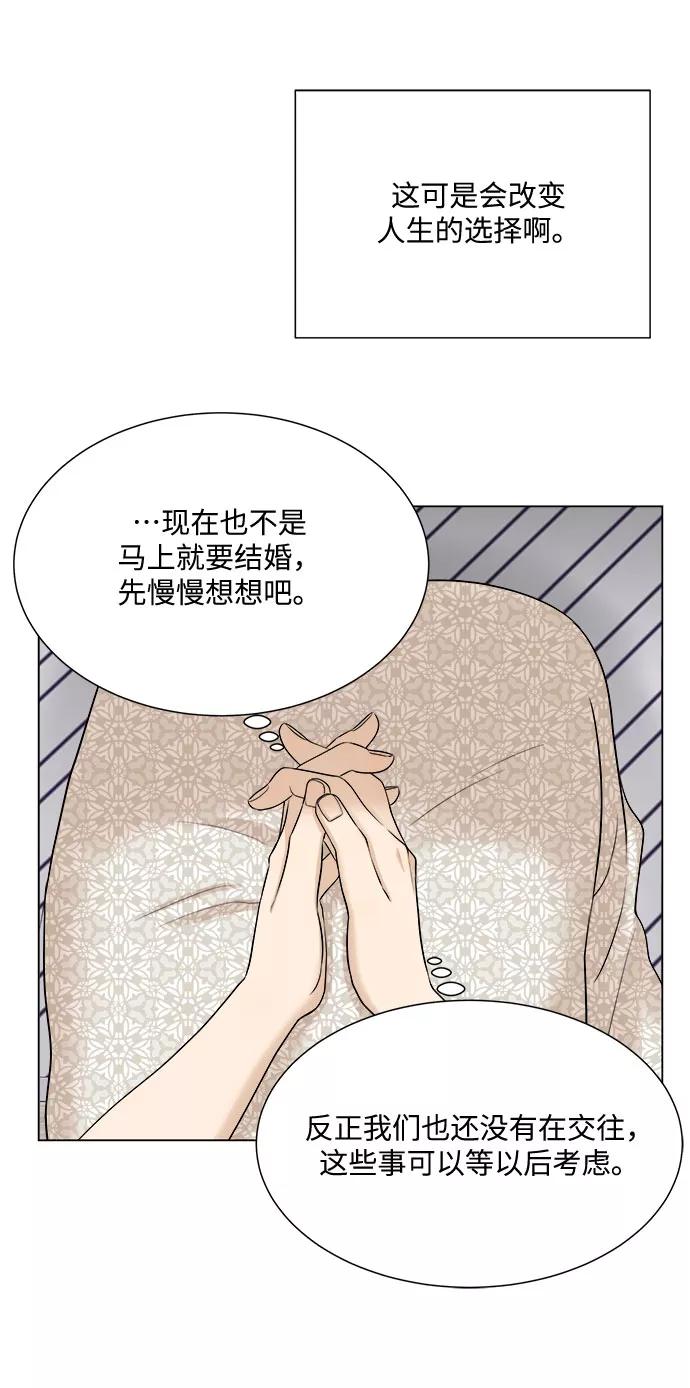 《未婚男女的有效交往》第27话 第30页