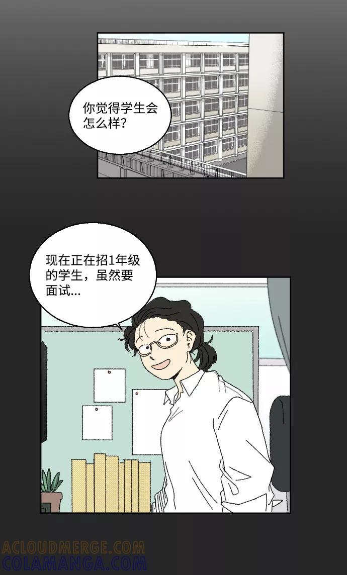《恋爱萌芽》第27话 第40页