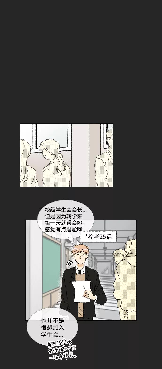 《恋爱萌芽》第27话 第44页