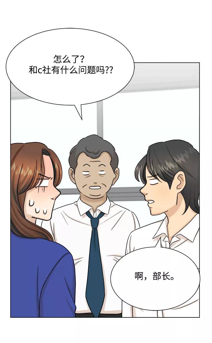 《未婚男女的有效交往》第27话 第47页