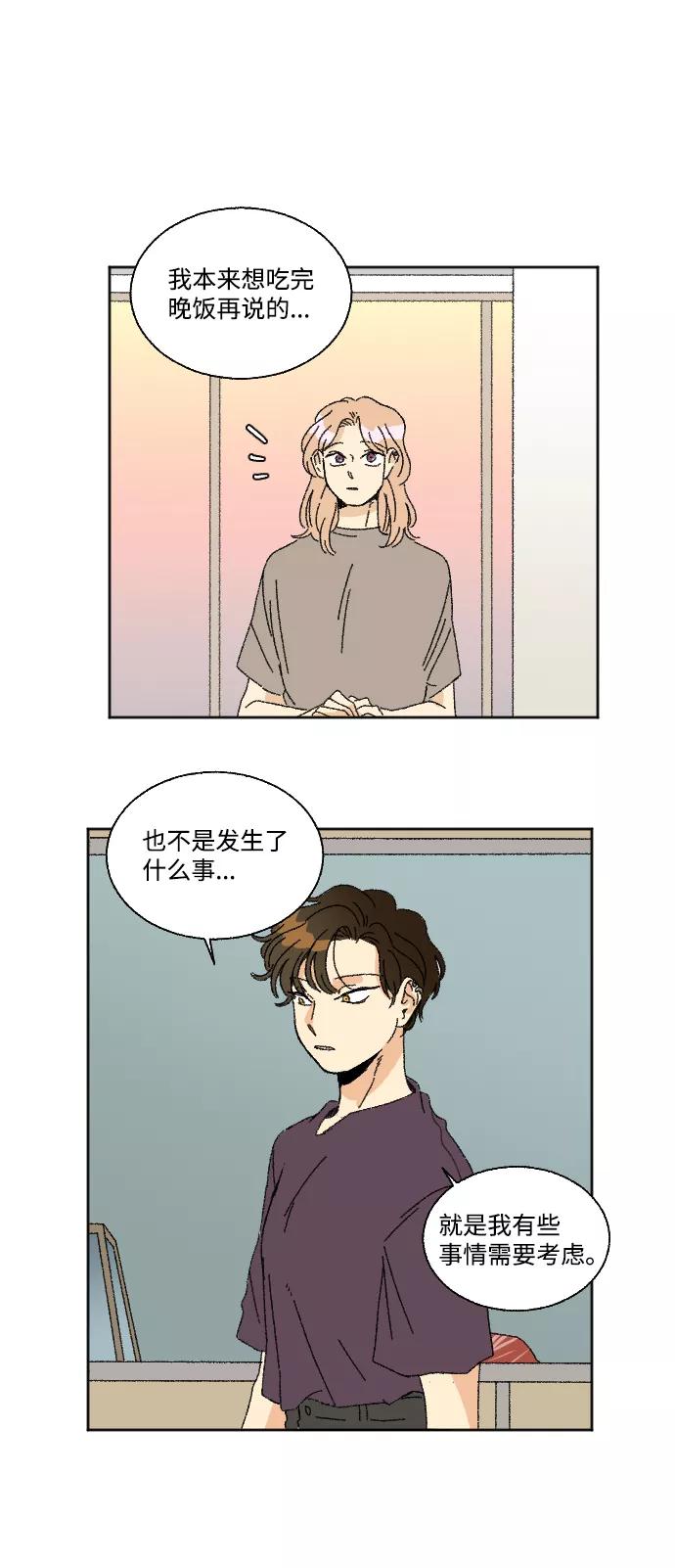 《恋爱萌芽》第27话 第9页