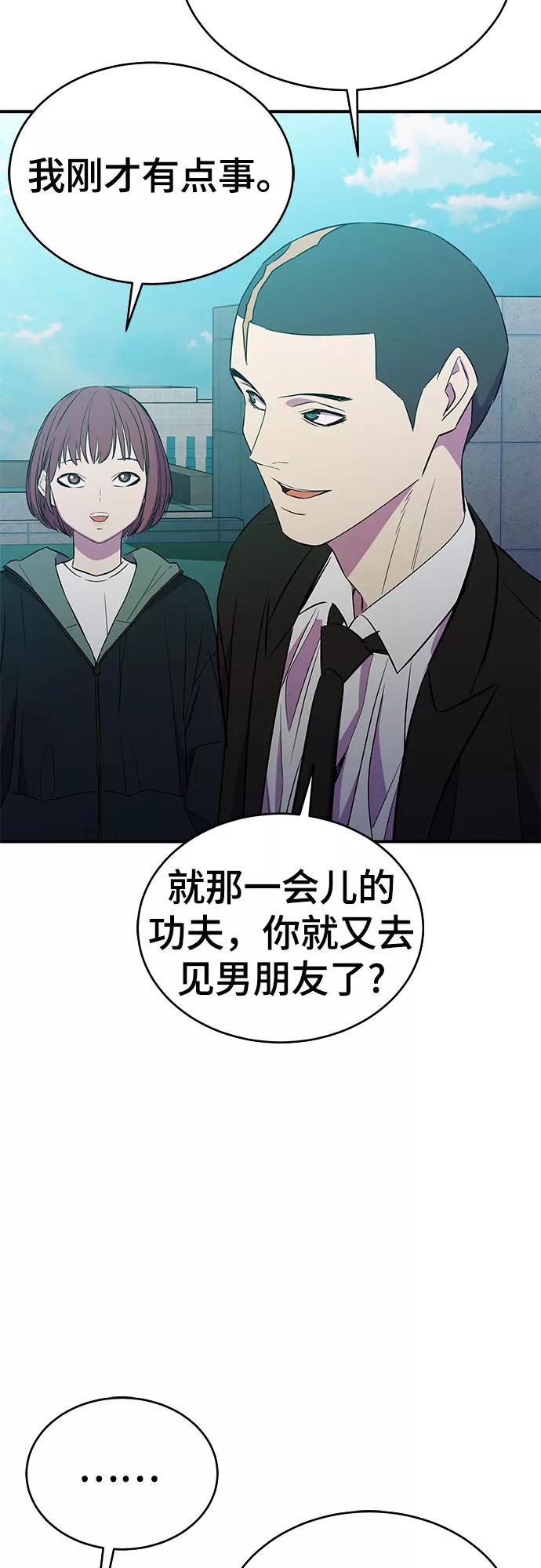 《无能恶棍》第27话 第48页
