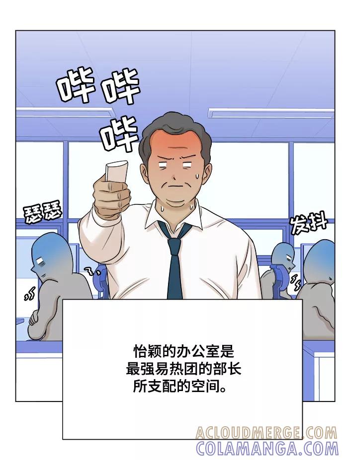 《未婚男女的有效交往》第27话 第37页