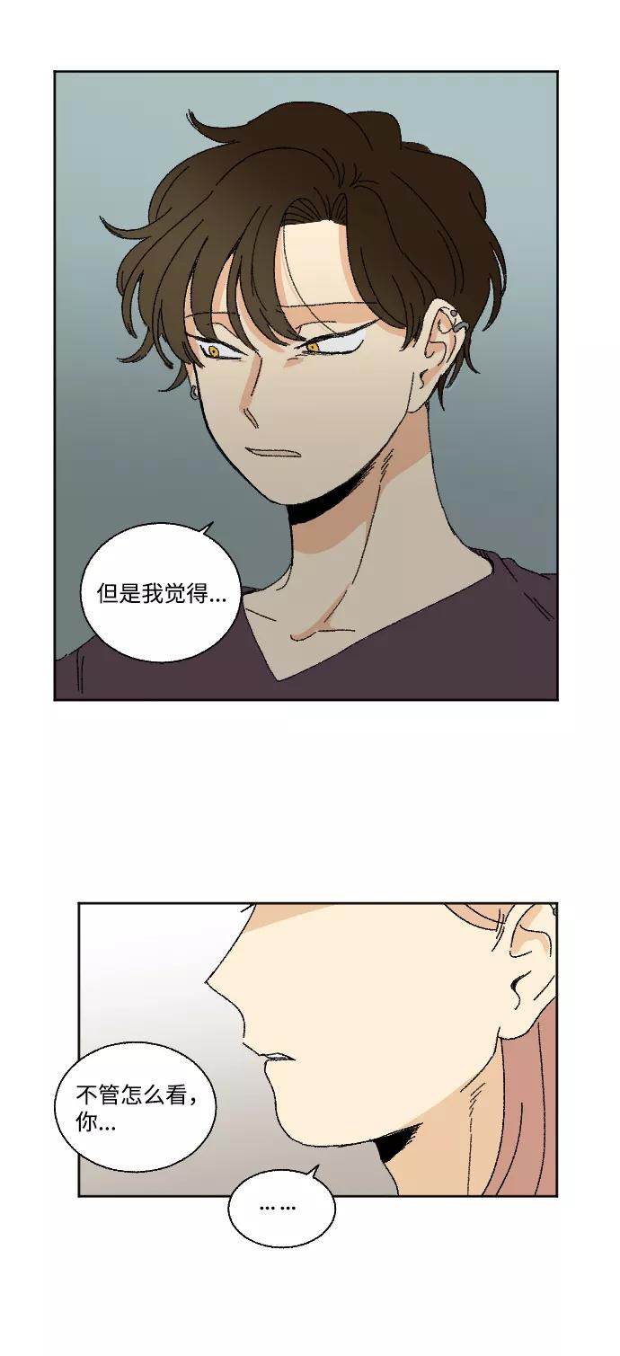 《恋爱萌芽》第27话 第17页
