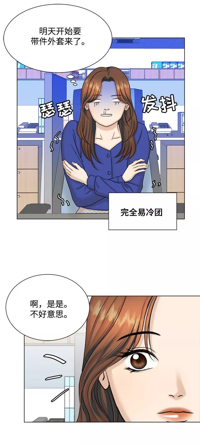 《未婚男女的有效交往》第27话 第38页
