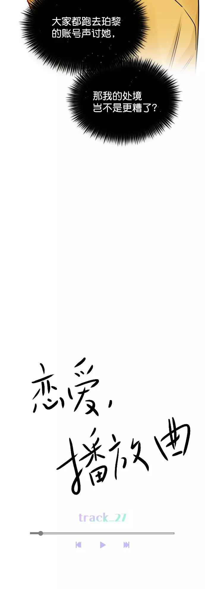 《恋爱播放曲》[第27话] 所以感觉如何？ 第5页