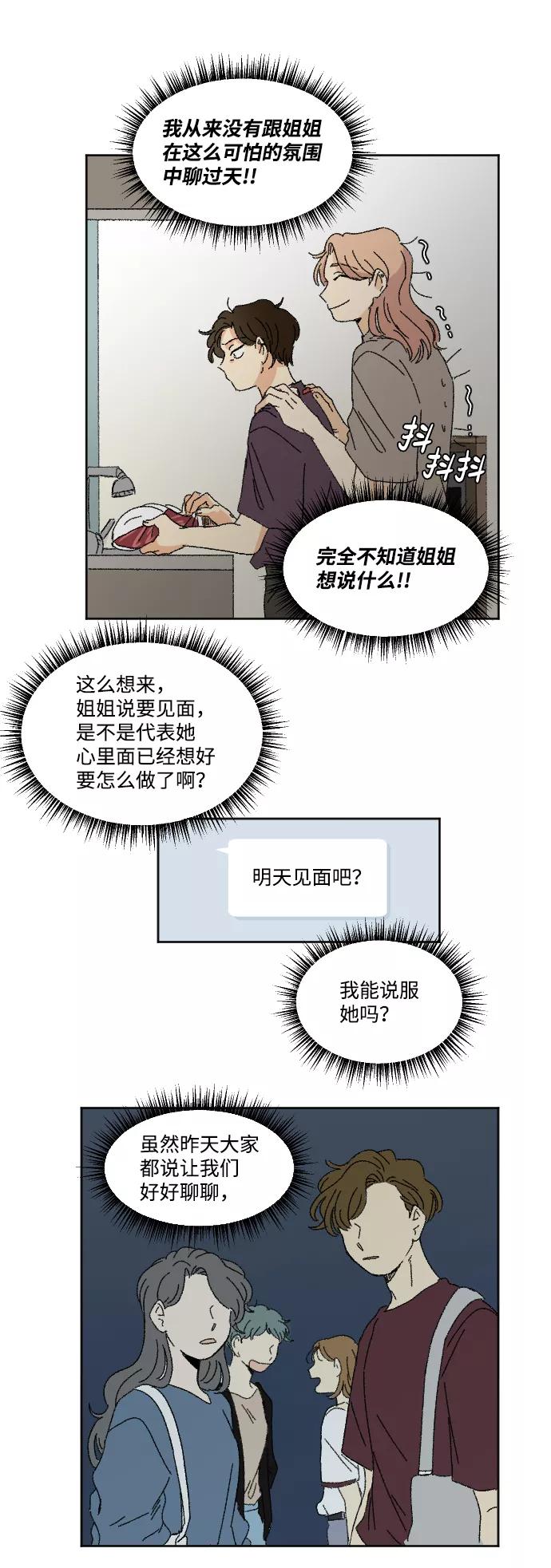 《恋爱萌芽》第27话 第21页