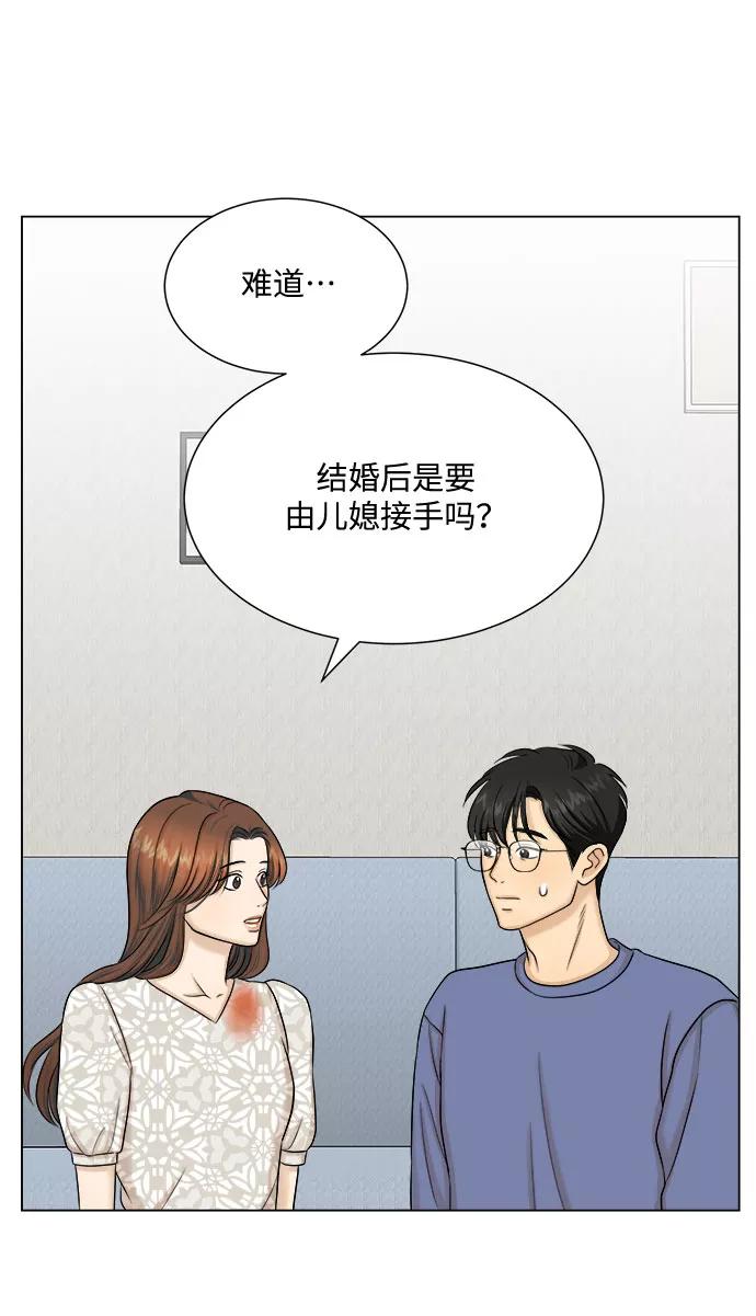《未婚男女的有效交往》第27话 第15页