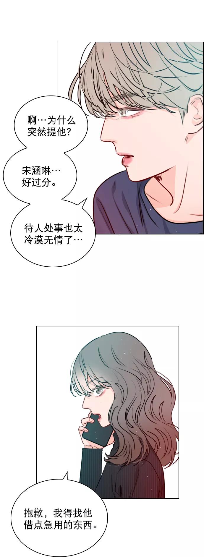 《恋爱播放曲》[第27话] 所以感觉如何？ 第57页