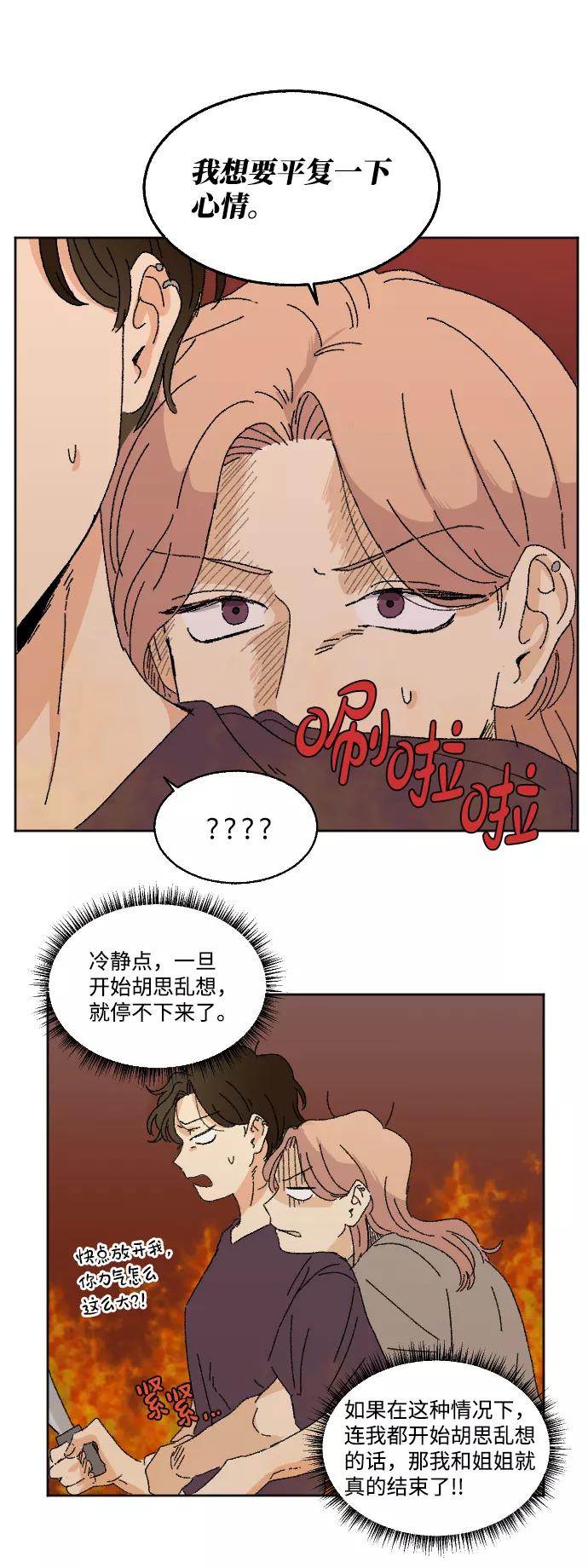 《恋爱萌芽》第27话 第33页