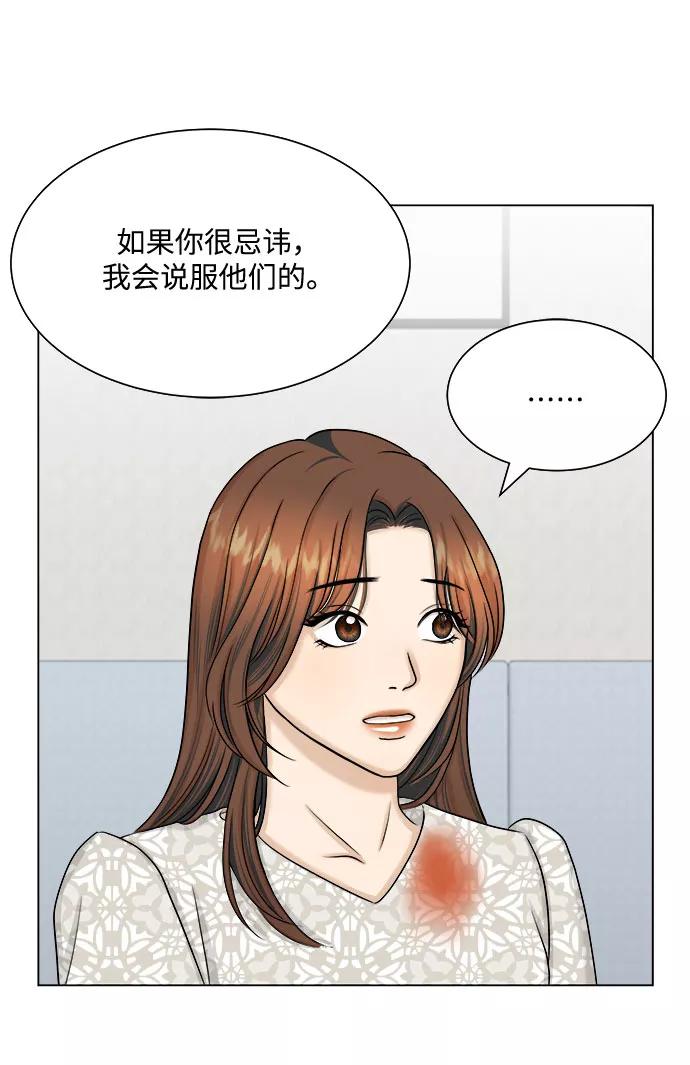 《未婚男女的有效交往》第27话 第18页