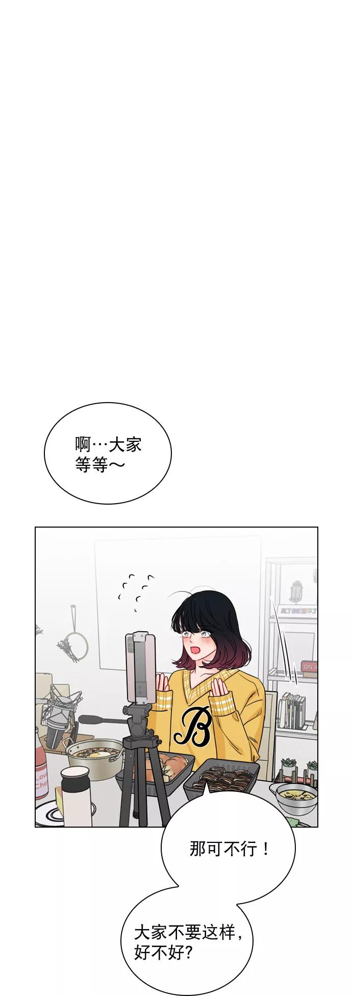 《恋爱播放曲》[第27话] 所以感觉如何？ 第3页