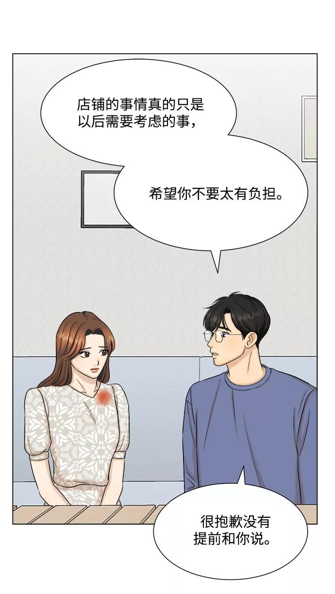 《未婚男女的有效交往》第27话 第24页